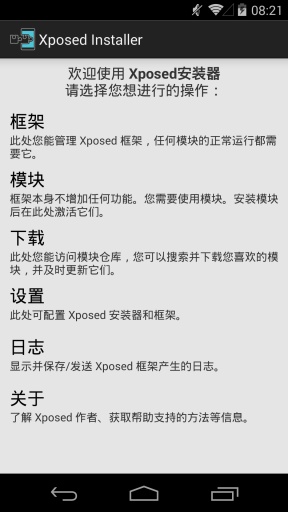 Xposed框架免root