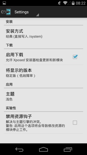 Xposed框架免root