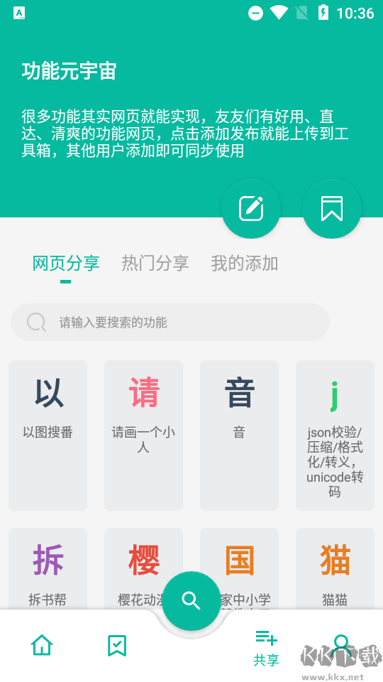宇宙工具箱会员