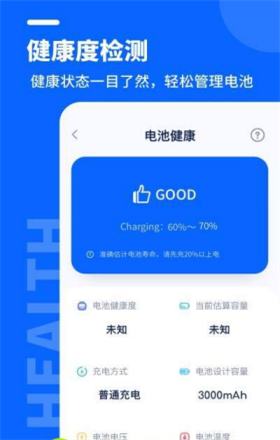 手机省电管家