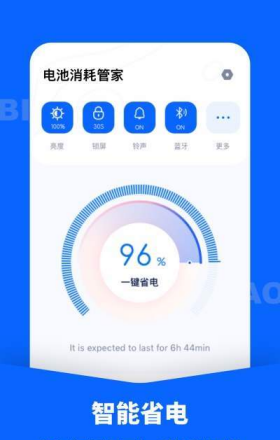 手机省电管家
