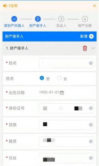 离婚协议书生成器