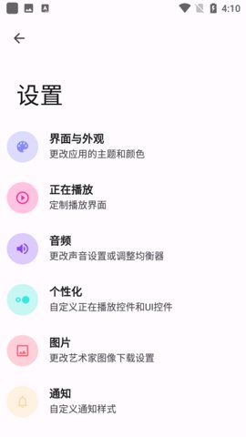 RetroPod音乐播放器