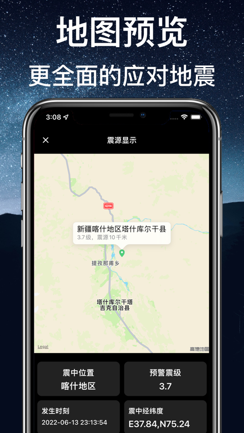 地震预警app