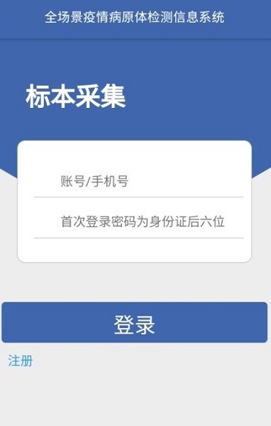 东软采集RCP