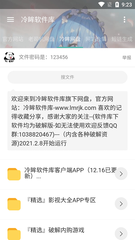 冷眸软件资源库