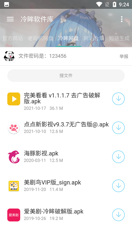 冷眸软件资源库
