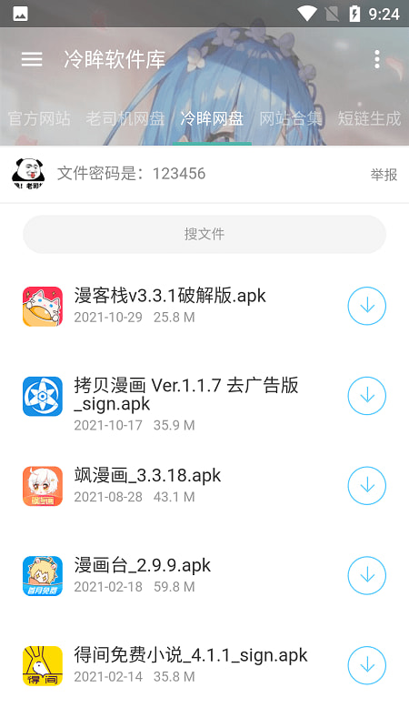 冷眸软件资源库