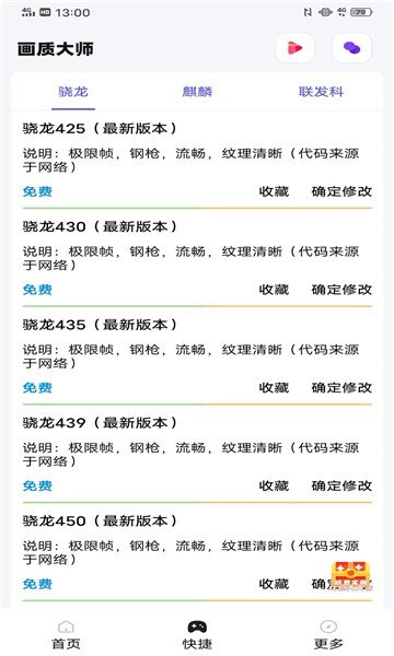 国际服画质助手2.0