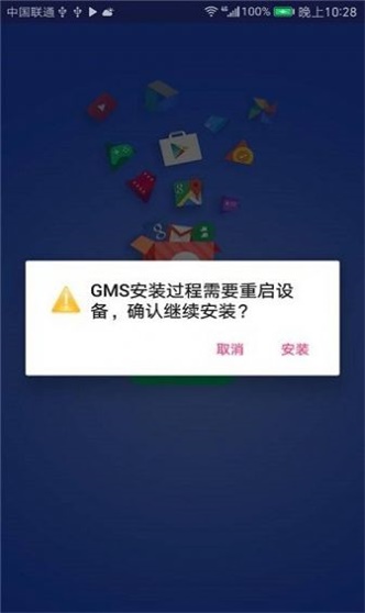 华为专用gms安装器