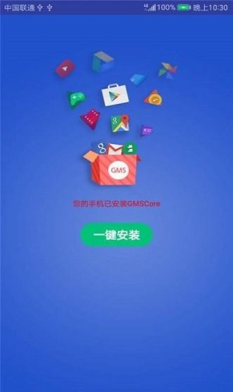 华为专用gms安装器