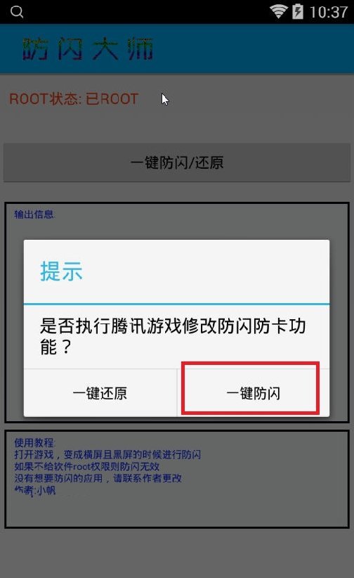 游戏防闪退大师