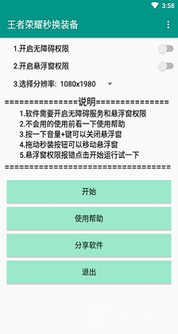 王者荣耀换装神器