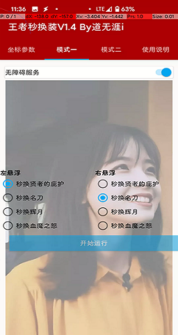 王者荣耀换装神器