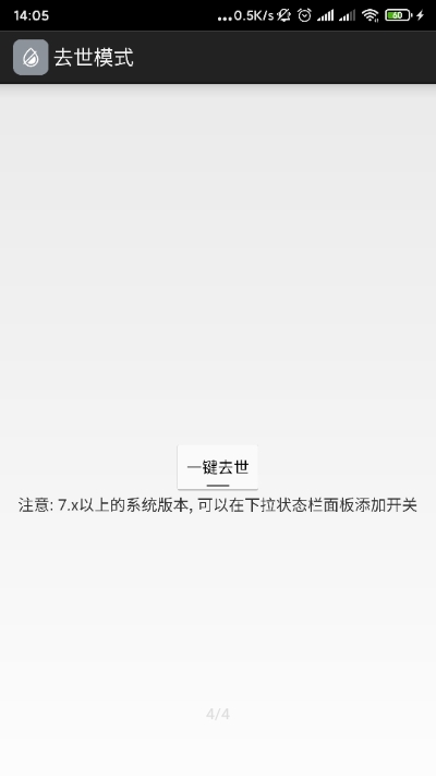 去世模式