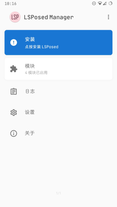 lsposed模块