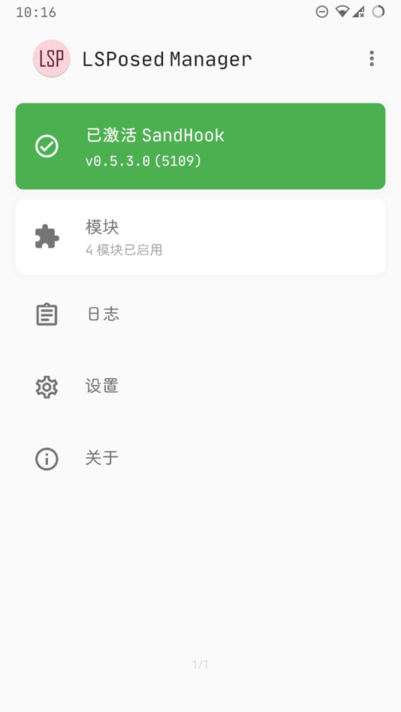 lsposed模块