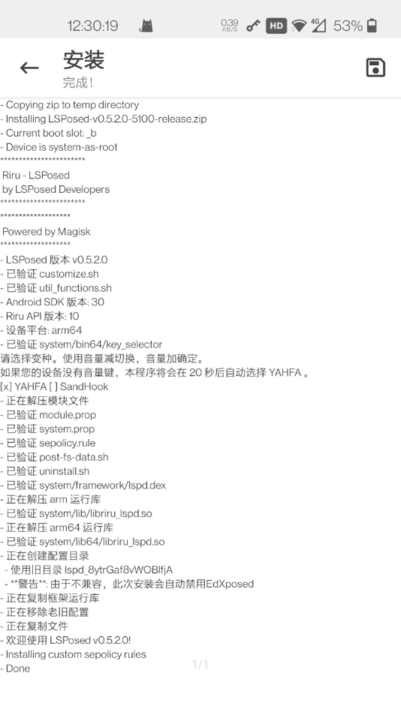 lsposed模块