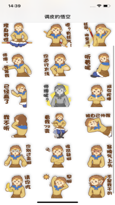 调皮的悟空app