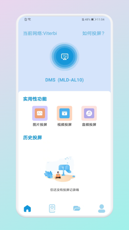 无线连接传输工具