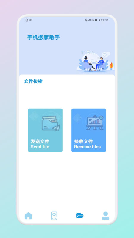 无线连接传输工具
