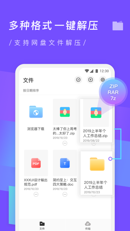 zip压缩解压专家