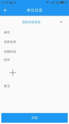 智能安全管控单位端