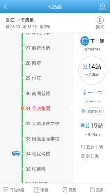 水城通e行app