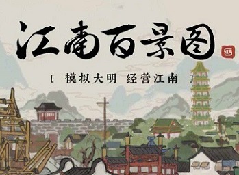 江南百景图越州商行完美接待怎么达成 越州商行完美接待攻略
