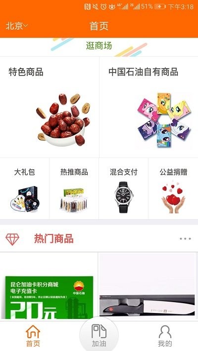 中油员工宝app