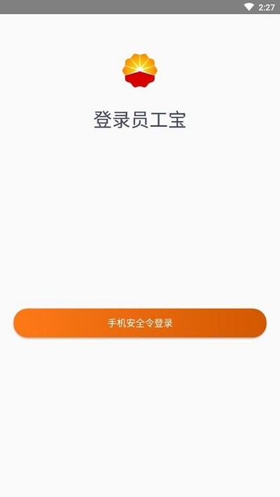 中油员工宝app