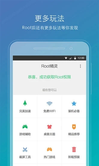 一键root权限