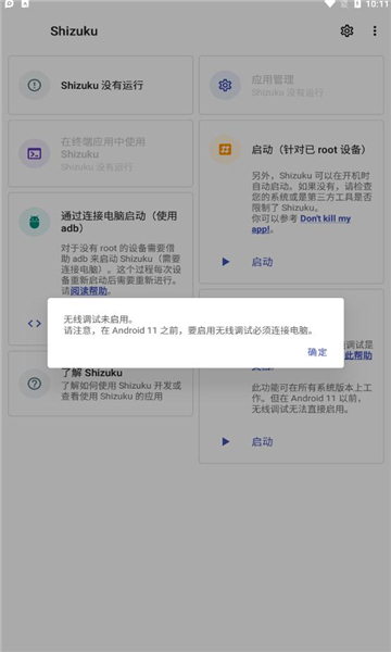 Shizuku免root