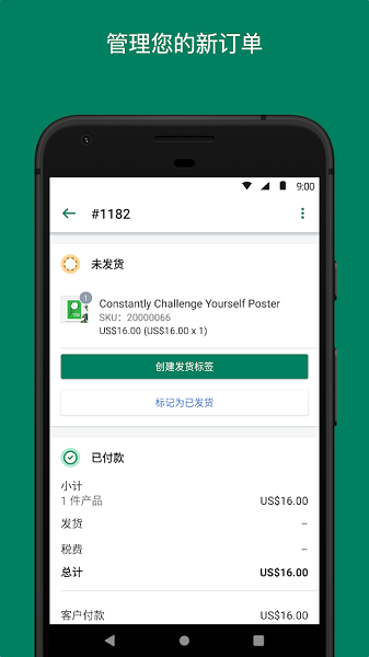 shopify安卓版