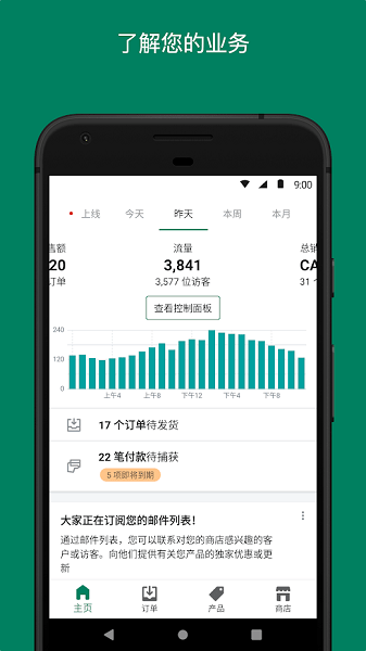 shopify安卓版