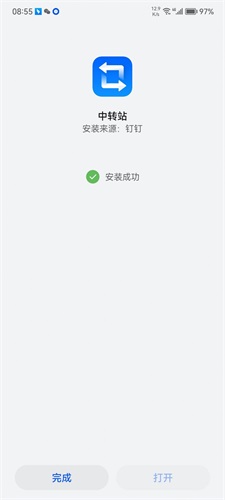 中转站