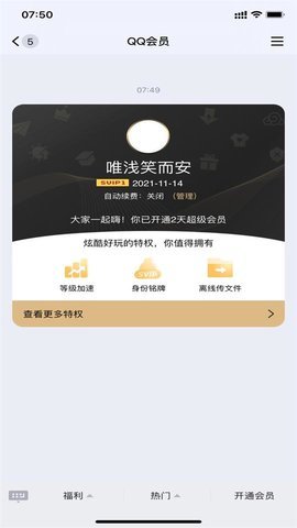 一键秒领超会最新版