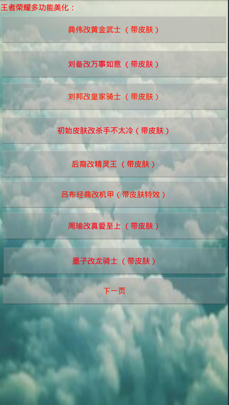 王者荣耀皮肤修改器2022