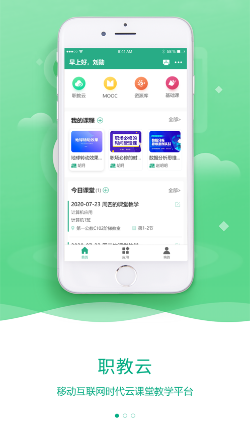 云课堂智慧职教app