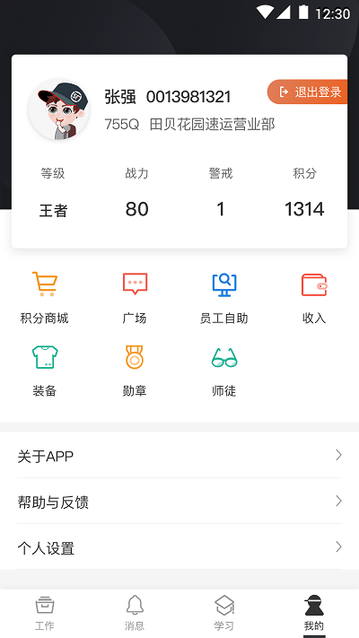 顺丰小哥最新版