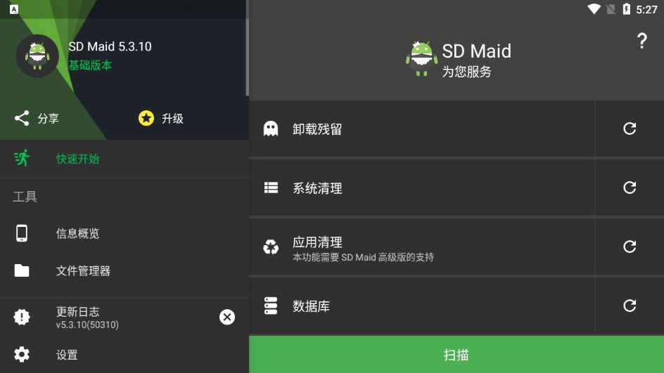 SD Maid高级版