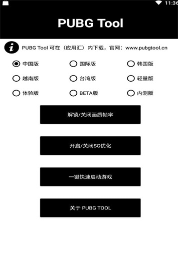 pubgtool画质修改器2022