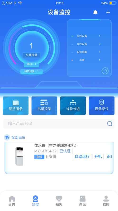 吉之美净水