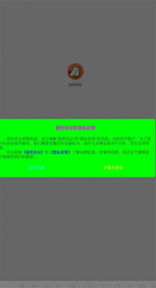 佑佑到家