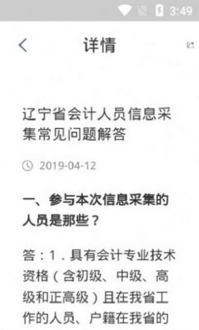 辽宁会计网app