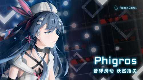 phigros最新版