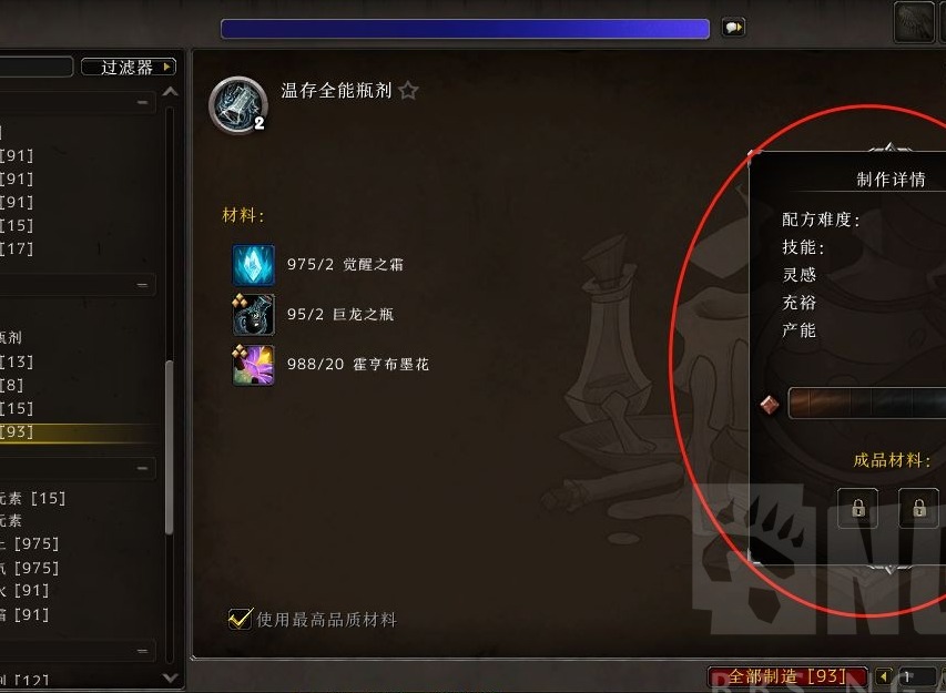 魔兽世界10.0炼金怎么冲级 10.0炼金快速冲级攻略