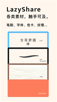 Lazyshare安卓版