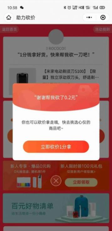 点淘砍价助力平台