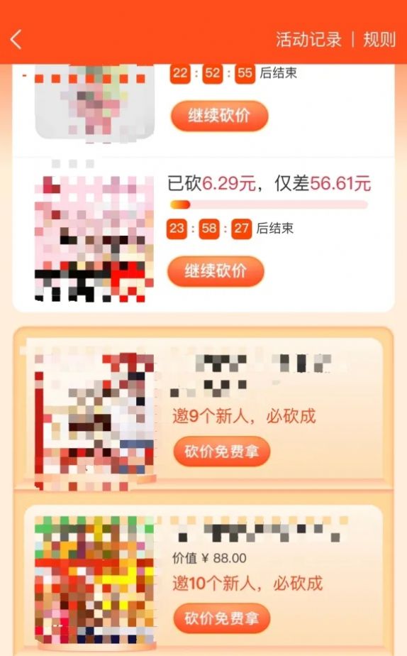 点淘砍价助力平台